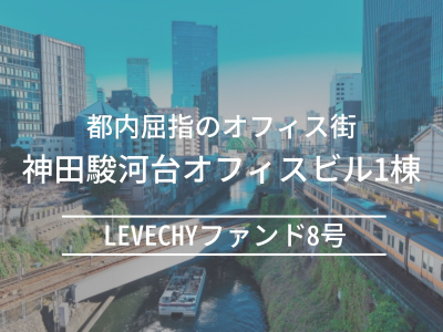 LEVECHY8号案件のイメージ画像