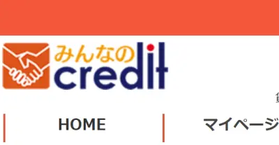 みんなのクレジットのサイト画像