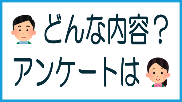 国土交通省のアンケートの内容のタイトル画像