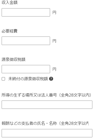 確定申告書の入力項目1
