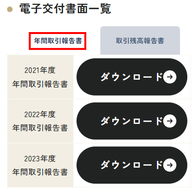 オルタナバンク ダウンロード方法2