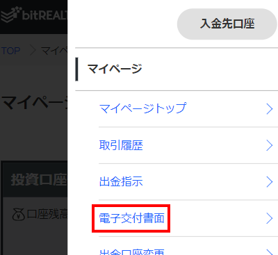 bitREALTY ダウンロード方法1