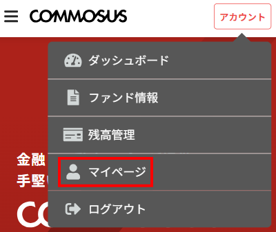 COMMOSUS ダウンロード方法1