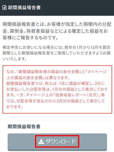 クラウドバンク ダウンロード方法2