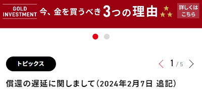 クラウドバンクの延滞情報ページへのリンク