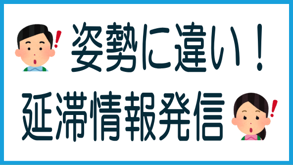 情報発信の姿勢に違いがのタイトル画像
