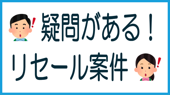 リセールファンドへの疑問のタイトル画像