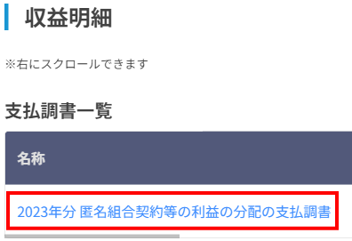 ENjiNE系ダウンロード方法3