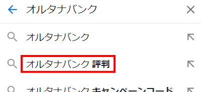 Googleの検索候補の例