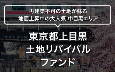 上目黒案件のイメージ画像