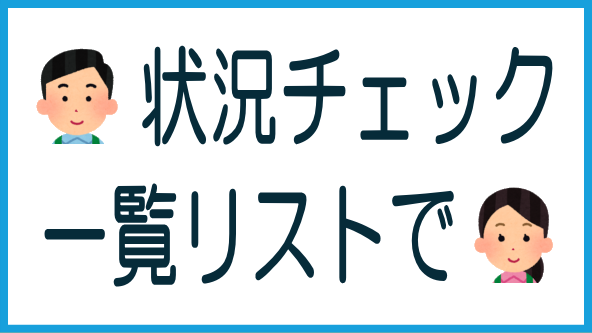 延滞案件の一覧リストのタイトル画像