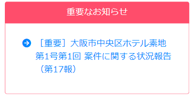 OwnersBookの延滞状況説明ページへのリンクの画像