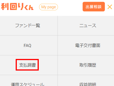 利回りくん ダウンロード方法1