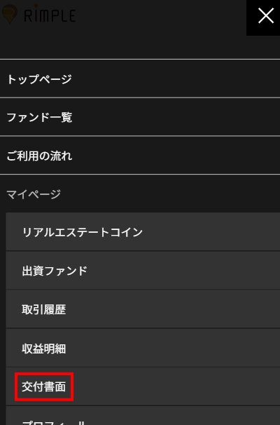 Rimple ダウンロード方法1