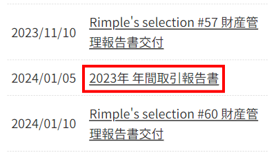 Rimple ダウンロード方法2