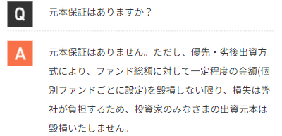 Rimpleの元本保証に関するFAQ