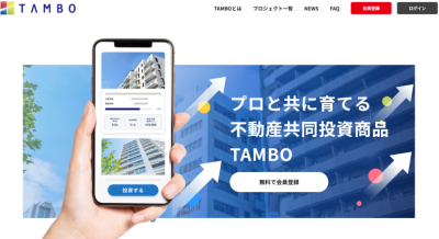 田村ビルズクラウドファンディングのサイト画像