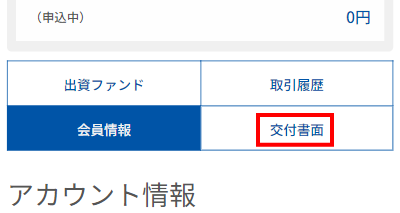 タスキFunds ダウンロード方法1
