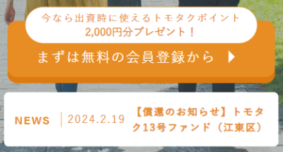 トモタクの延滞情報ページへのリンク