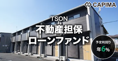 CAPIMAで募集されたTSON案件のイメージ画像