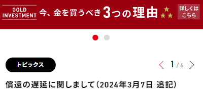 クラウドバンクの延滞情報ページへのリンク