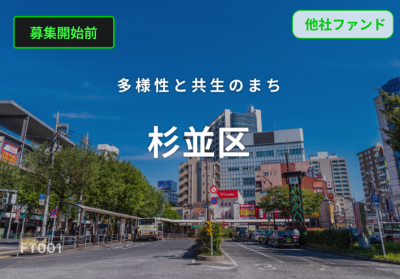 杉並案件のイメージ画像
