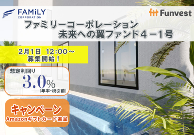 Funvestの案件の例