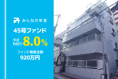 みんなの年金45号案件のイメージ画像