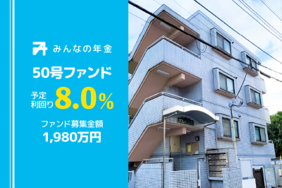 みんなの年金50号案件のイメージ画像