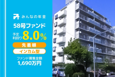 みんなの年金58号案件のイメージ画像