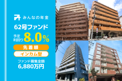 みんなの年金62号案件のイメージ画像