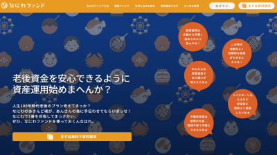 なにわファンドのサイト画像