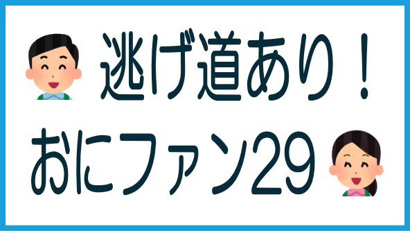 ONIGIRI Funding 29号案件のタイトル画像