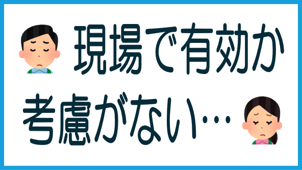 国交省は現場での有効性を考慮していないのタイトル画像