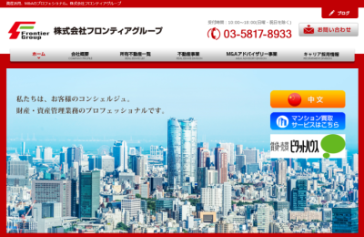 フロンティアグループのサイト画像