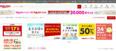 楽天市場のサイト画像
