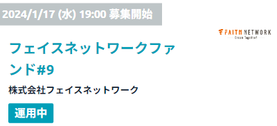 Fundsのフェイスネットワーク案件のイメージ画像