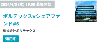 Fundsのボルテックス案件のイメージ画像