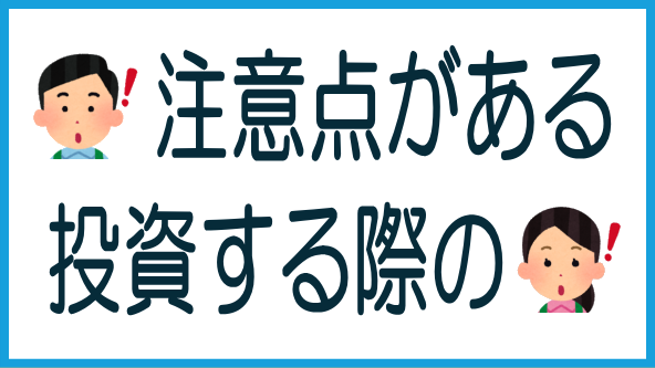 Hash Dashで投資する際の注意点