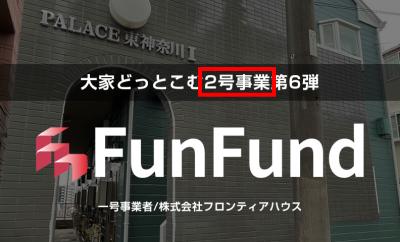 2号事業案件のイメージ画像