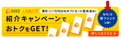 LSEEDの定期募集の告知画像