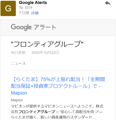 Googleアラートの通知の例