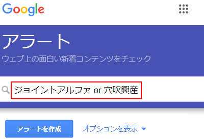 Googleアラートの使い方の説明画像2