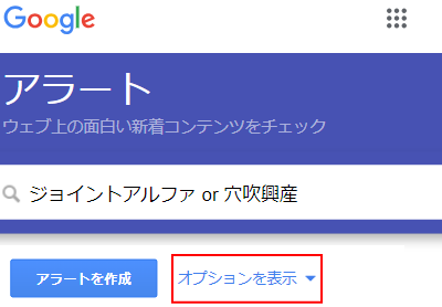 Googleアラートの使い方の説明画像3