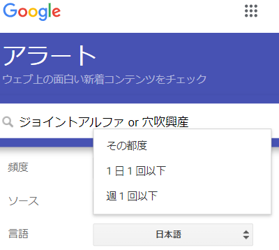 Googleアラートの使い方の説明画像4