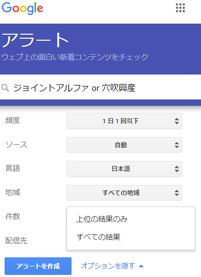 Googleアラートの使い方の説明画像5
