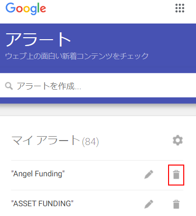 Googleアラートの使い方の説明画像6