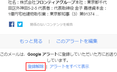 Googleアラートの使い方の説明画像7