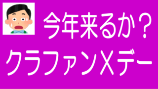 不動産クラウドファンディングのXデーはいつ来るか？のタイトル画像