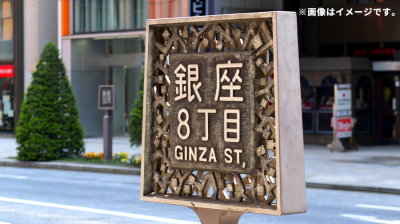 CREAL銀座案件のイメージ画像